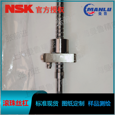 NSK W4506SA-1Z-C5Z10 定制机床设备用丝杆 维修绘图丝杠