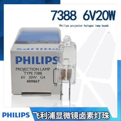 PHILIPS飞利浦8788 6V20W 原装批发灯泡 幻灯机、微缩胶片阅读器灯泡