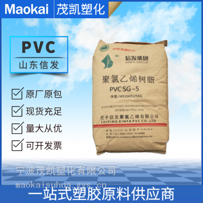 PVC 山东信发 SG-5 聚氯乙烯树脂 挤出成型 管材型材 纤维 白色粉末