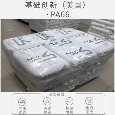 SABIC 沙伯基础 PA66 RE004 20%碳纤 导电聚酰胺 尼龙原材料