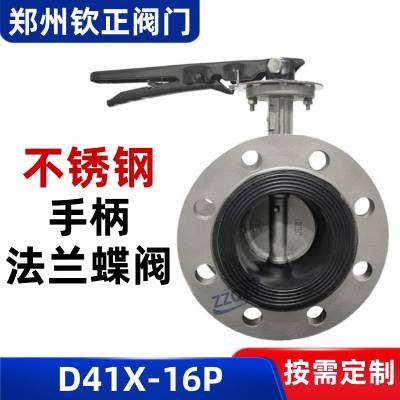 D41X-16P不锈钢手柄法兰蝶阀304软密封食品水处理环保316L开关阀