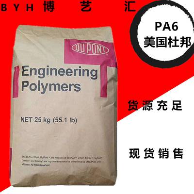 PA6 美国杜邦73G15 高刚性 增强加纤15%高温单6尼龙塑料