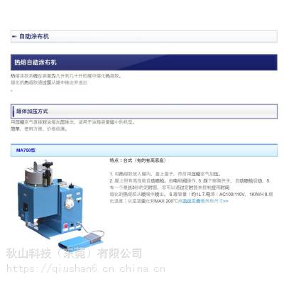 日本technos 罐体加压方式高性能热熔自动涂布机MA750型