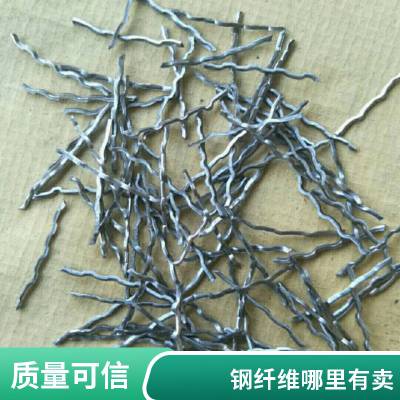 桥梁混凝土钢纤维 剪切铣削弯钩型 公路可定制抗拉力强 厂家