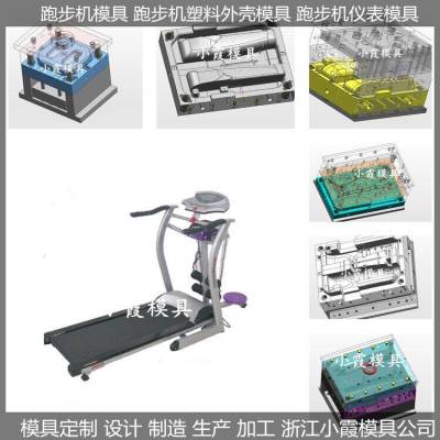 塑胶跑步机模具 /精密注塑模具定制