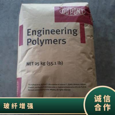 PA66 美国杜邦 70G50HSLR BK509 耐水解 50%加纤 汽车的发动机罩下零件