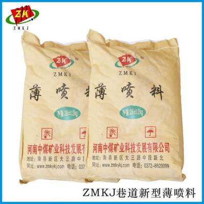 巷道新型薄喷料 ZMKJ薄层喷涂材料 密闭亮化加固 成本低速度快 河南中煤科技