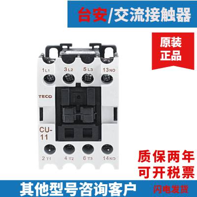 原装正品 台 安交流接触器CU-40/50/60HZ/110V/220V/380V