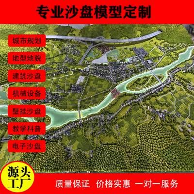 城市规划沙盘模型定制 文旅规划沙盘模型 工业机械设备模型制作 模型制作哪家好