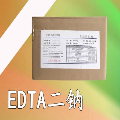 EDTA二钠厂家 乙二胺四乙酸二钠 食品级防腐剂 工业级洗涤剂