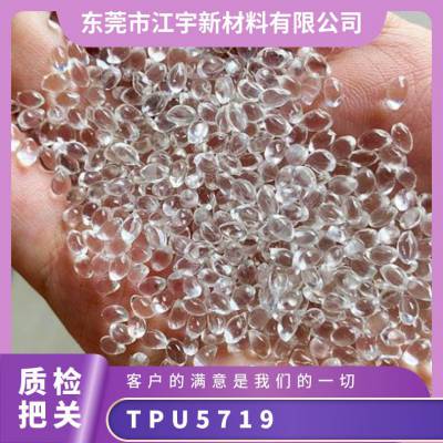 TPU 美国Lubrizol 5719 耐化学 耐磨 低温下的柔性 粘合剂 织物涂料