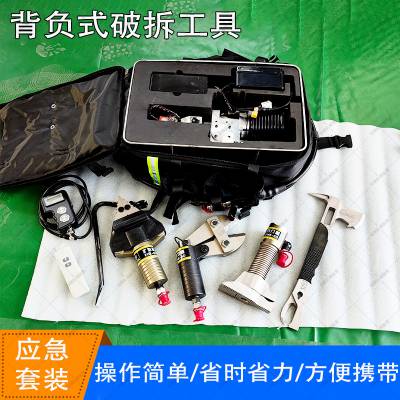 消防应急背负式电动液压工具组EHK-***抢险救援便携式破拆工具包