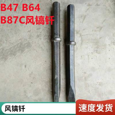 B87C破碎镐用六角镐钎S32*500mm扁头风镐钎600mm尖头六棱厂家