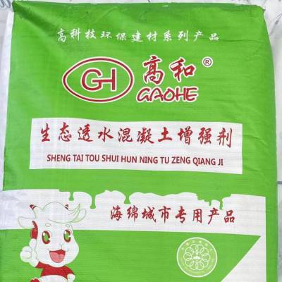 宜宾透水混凝土增强剂 生态混凝土增强剂 高和建材 增强剂基地