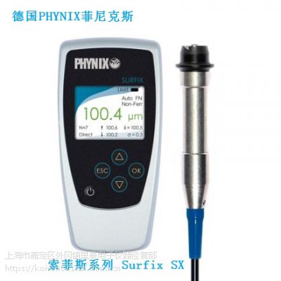 德国菲尼克斯涂层测厚仪PHYNIX Surfix SX漆膜测厚仪