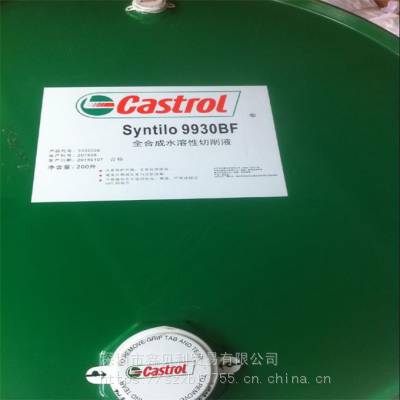 嘉实多SYNTILO 9930 BF水溶性合成磨削液，Castrol Syntilo 9930 C