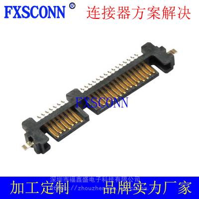 福鑫盛供应SATA7 15P/22P公/母座沉板式SMT双排90度DIP连接器