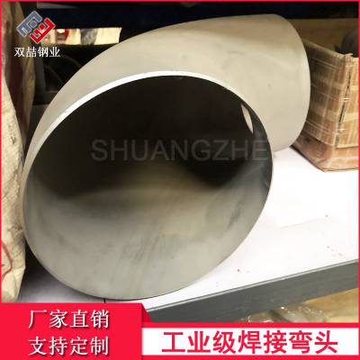 宜昌工业级管件厂家 不锈钢90度长半径弯头 304不锈钢冲压管件
