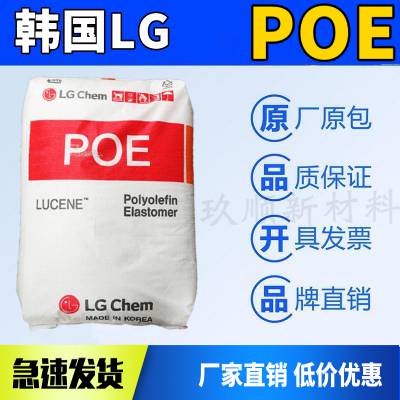 高抗冲POE LUCENE 韩国LG LC670共聚物 高韧性 聚烯烃热塑性弹性