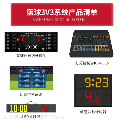 篮球比赛计分牌/裁判打分器/24秒计时/技术统计全国租赁