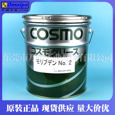 COSMO LOADMASTER NO.3高性能润滑脂