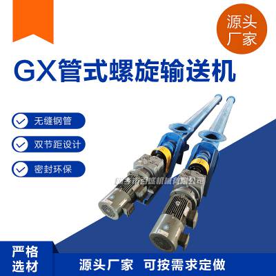 管式螺旋输送机 GLS426角度绞龙 生产水泥输灰机