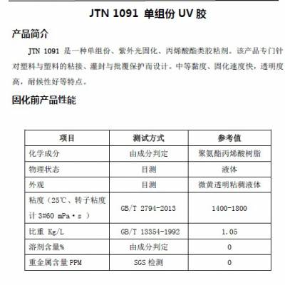 工控设备智能码牌准直器固定UV胶