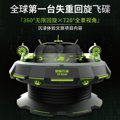 开儿童vr乐园游戏设备选星际飞碟360度旋转酷炫引流开店必上