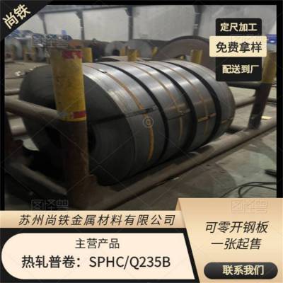 供应马钢 高强度汽车结构钢 saph370 SAPH400 规格3.0*1250*C