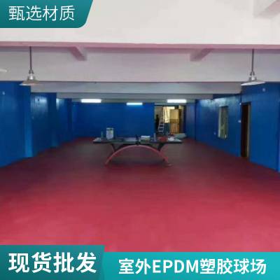 幼儿园场地 EPDM人造地坪 环保防滑 全国现场施工