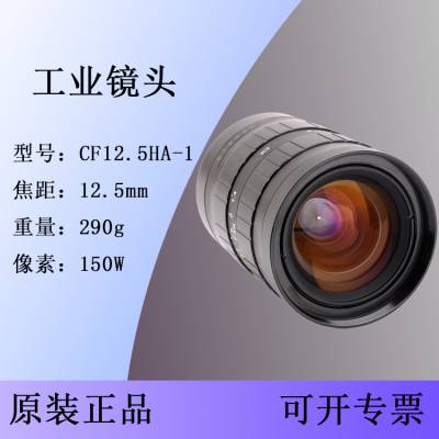 CF12.5HA-1富士能高清镜头1英寸150万12.5mm工业镜头