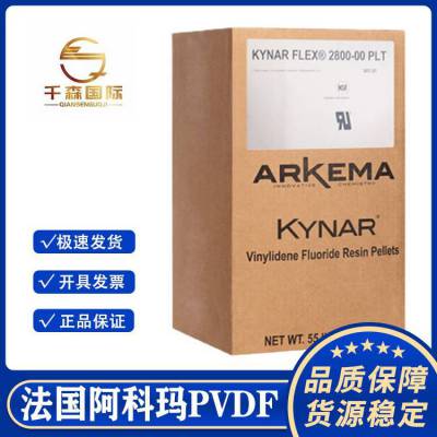 高纯度PVDF 阿科玛720 耐低温耐腐蚀 薄壁部件 低分子量