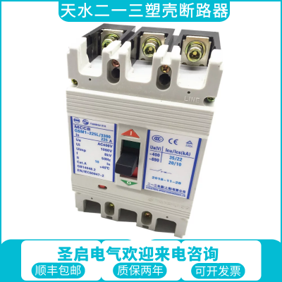 天水二一三塑壳断路器GSM1-225L/3300 160A 180A参数规格在线报价