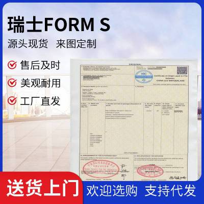 圣诞节用品、室外运动及游戏用品出口瑞士快速高效协助办理中瑞FTA原产地证书