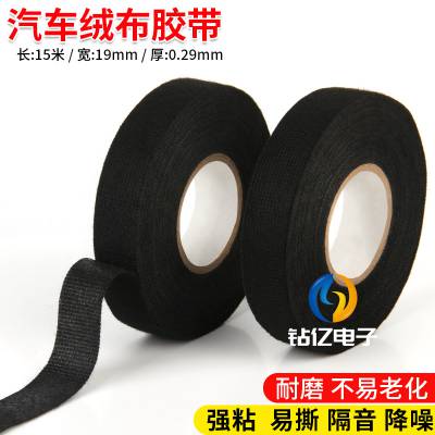 汽车线束绒布胶带耐高温隔音降噪 ***阻燃防火电工绝缘胶带黑胶布防尘消除中控汽车门车体摩擦异响线束胶带