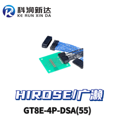 GT8E-4P-DSA(55) HIROSE/广濑板对线连接器原装 4PIN