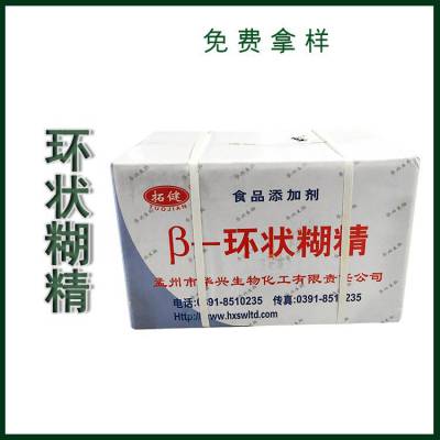 拓健β-环状糊精生产厂家食品级增稠稳定剂用