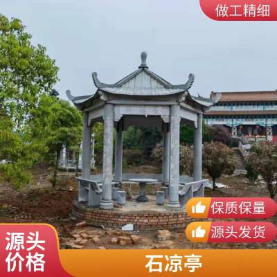 晚霞红景区石凉亭 中式仿古石亭子 圆雕手工雕刻 润石雕塑