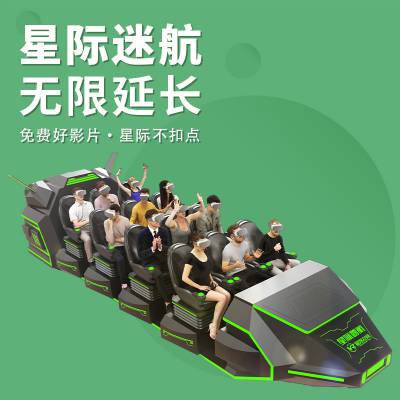 多人定制vr娱乐设备星际迷航 重工工艺 高承重 源头厂家