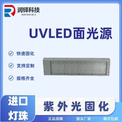 uvled面光源/uv胶黏剂无影胶固化用紫外线灯 LED固化机