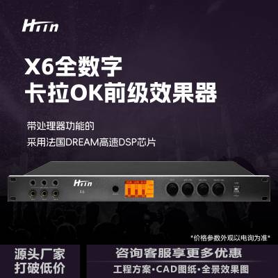 HTin/海豚音专业前级数字效果器话筒防啸叫家用K歌ktv舞台混响X6