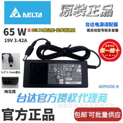 deltąԭװ65W19V3.42A 5.5*1.7mmԴADP65DE BB
