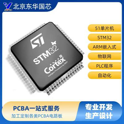 单片机编程 芯片解密 医疗仪器家用工业控制pcb抄板 PCBA方案开发设计