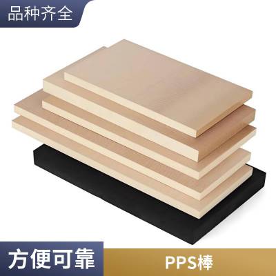 耐格美化工级聚苯硫醚棒 耐强腐蚀 PPS 棒防腐设备专用棒