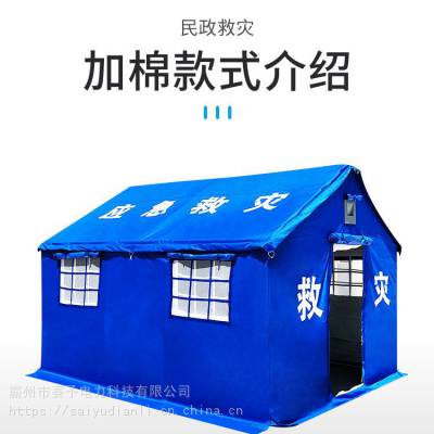 销售12平米救灾加厚帐篷民政救灾救援应急帐篷户外防水指挥帐篷
