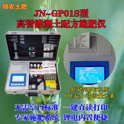 JN-GP01S高智能测土配方施肥仪 柑橘园高智能测土配方施肥仪