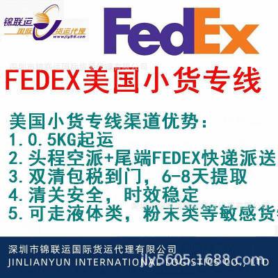 国际物流美国FEDEX小货专线 双清包税到门时效稳定