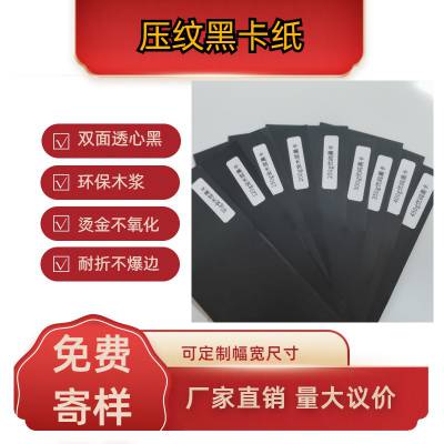 80g-450g环保黑卡纸 全木浆耐折不掉色黑卡 吊牌特种纸