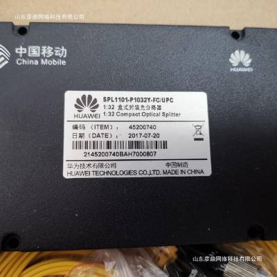 华为1分32盒式封装光分路器/分光器 SPL1101-P1032Y-FC/UPC