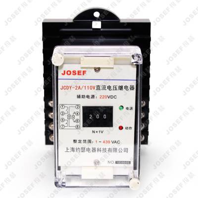 冶金化工使用 JCDY-2A/110V，JCDY-2A/48V电压继电器 JOSEF约瑟 系数高